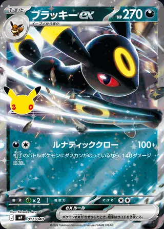 Umbreon ex