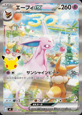 Espeon ex (Full Art)