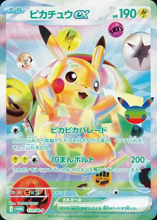 Pikachu ex (FUR promo)