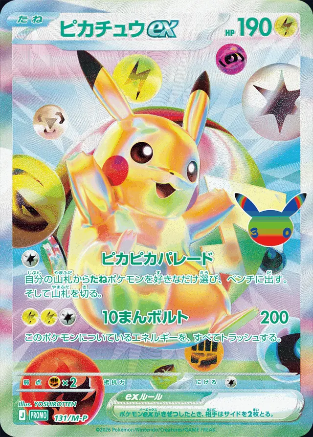 Pikachu ex (FUR promo)