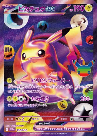 Pikachu ex (FUR promo)