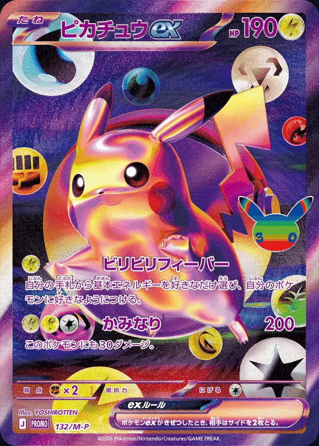 Pikachu ex (FUR promo)