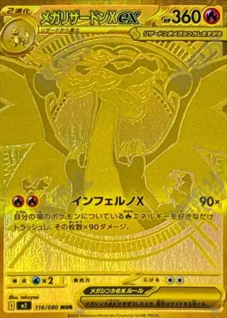 メガリザードンXex MUR
