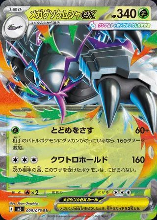 Mega Golisopod ex
