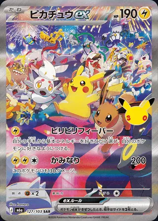 ピカチュウex
