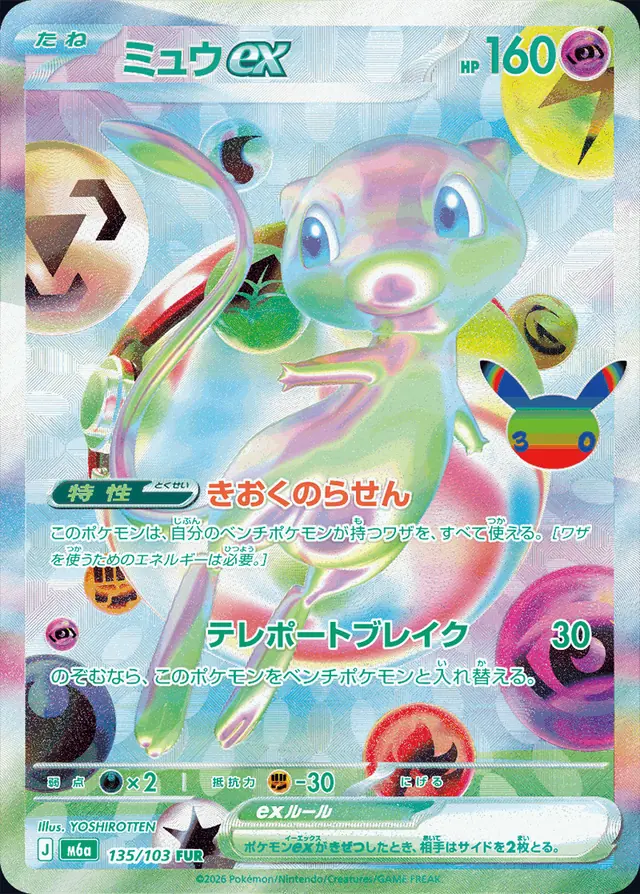 ミュウex（FUR）