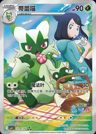 ニャローテ＆リコ