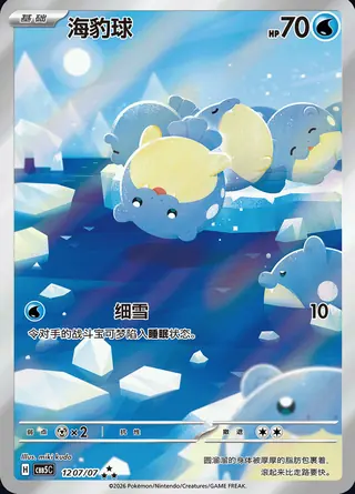 タマザラシ